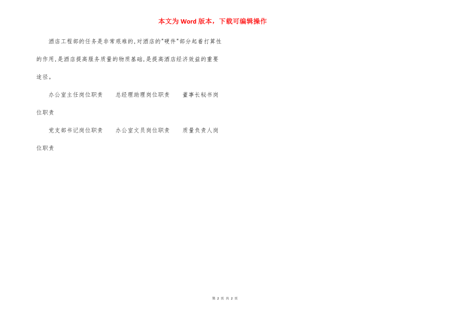 酒店工程部运作程序.docx_第2页