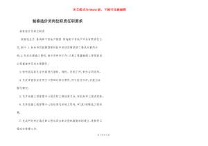 装修造价员岗位职责任职要求.docx