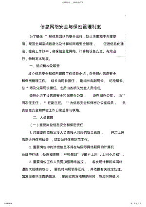 2022年信息网络规划项目安全与保密管理方案计划规章 .pdf