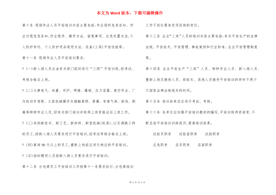 水利水电建设公司安全教育培训管理办法.docx_第2页