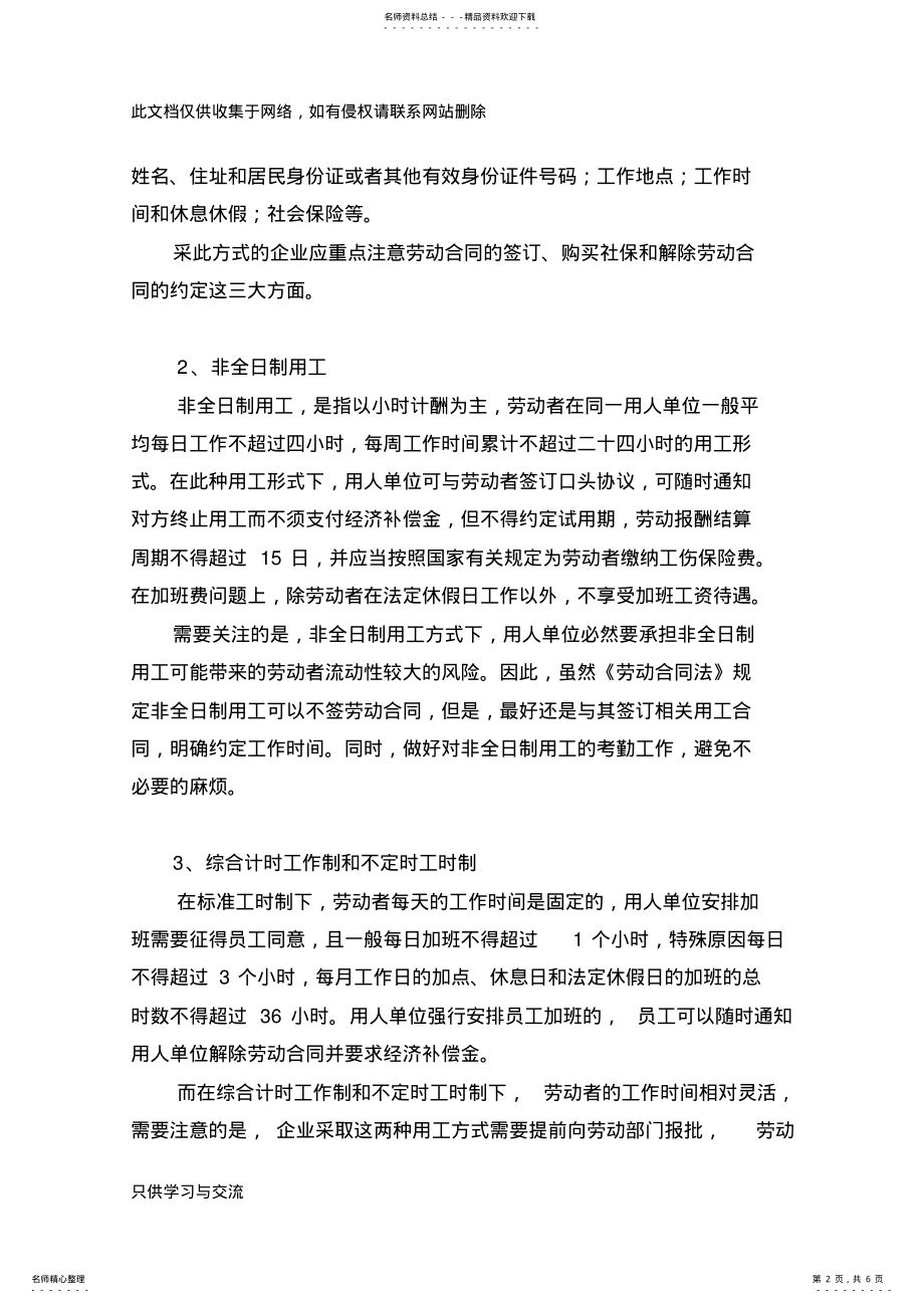 2022年企业用工方式的简述和比较讲课稿 .pdf_第2页