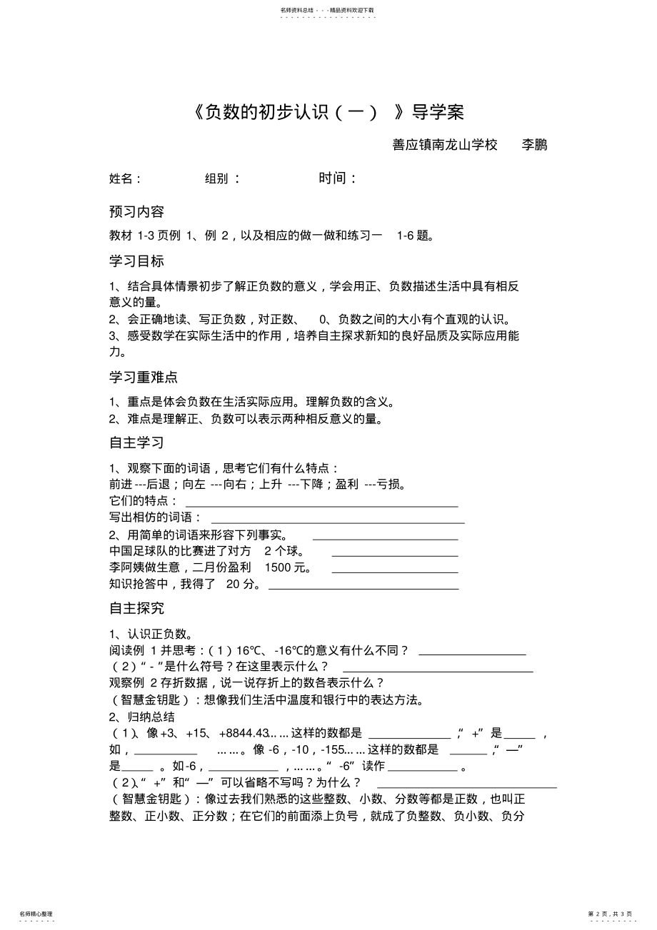 2022年负数的初步认识导学案 .pdf_第2页