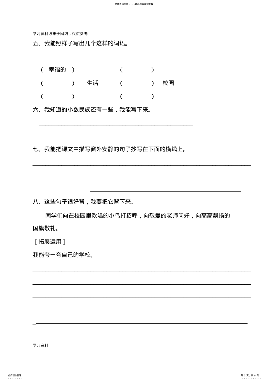 2022年人教版小学三年级语文上册一单元每课练习题 .pdf_第2页