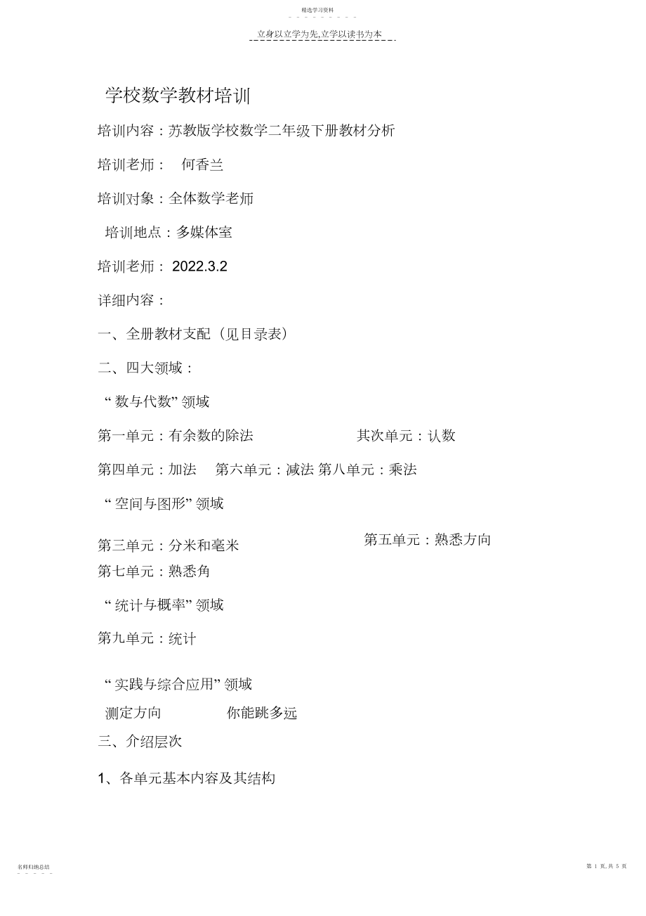 2022年苏教版小学数学教材培训.docx_第1页