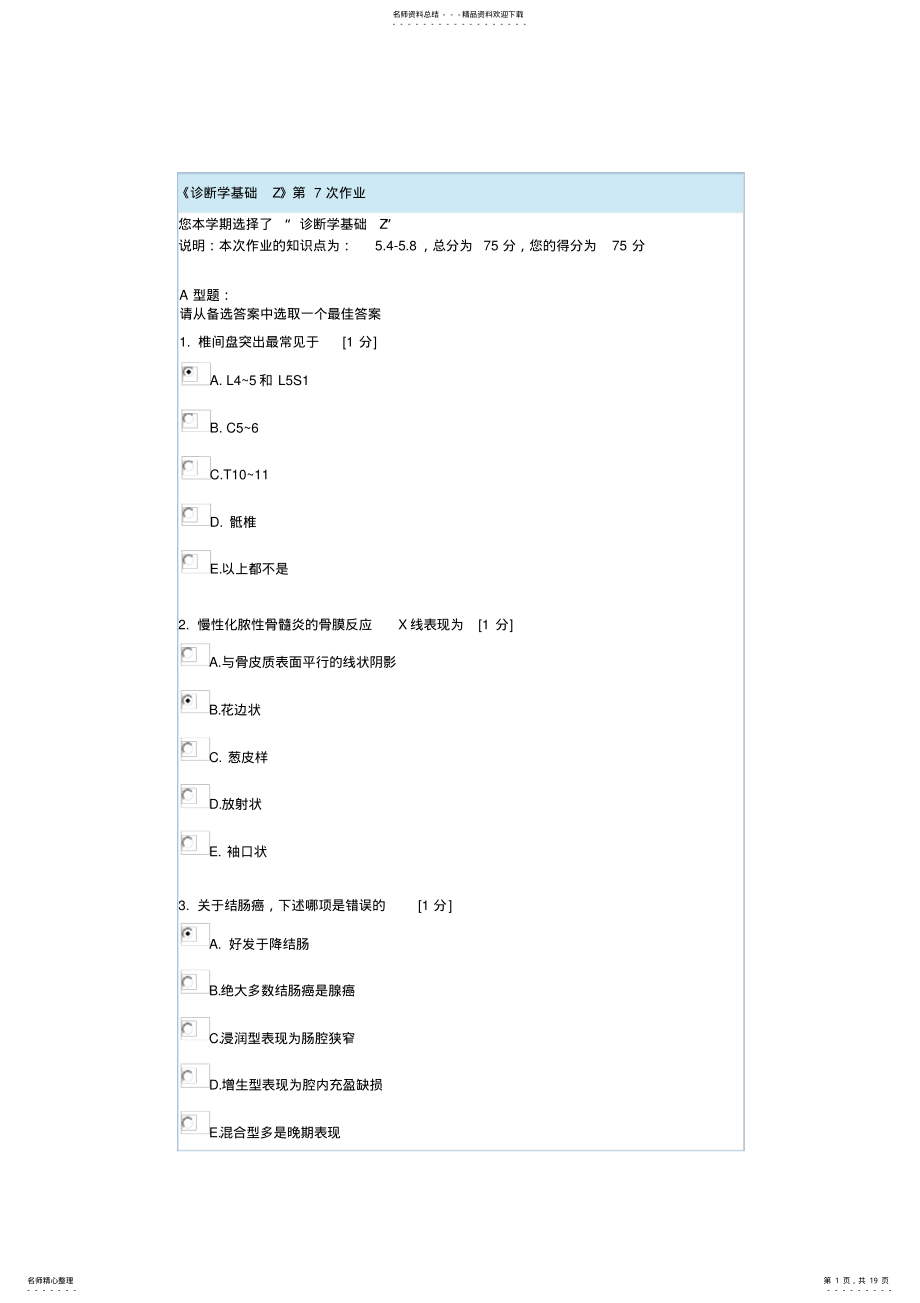 2022年诊断学基础Z作业答案 .pdf_第1页