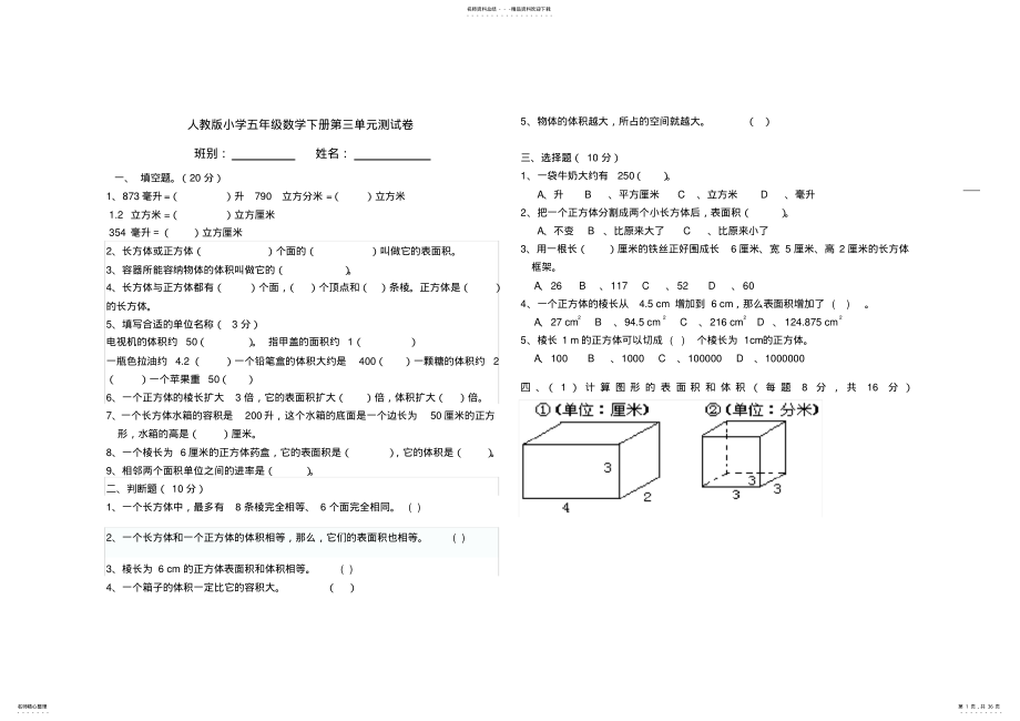 2022年人教版小学五年级数学下册第三单元测试卷 3.pdf_第1页