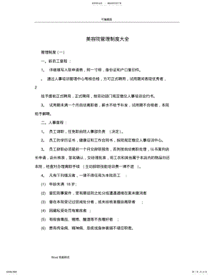 2022年美容院管理制度 3.pdf