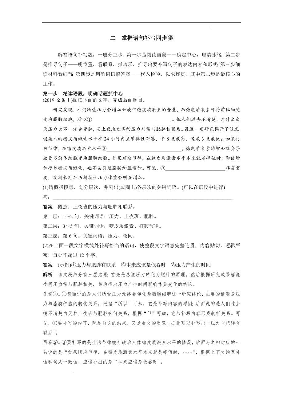 语言表达的连贯（语句补写）-备战2023年高考语文一轮复习全考点精讲课堂之语言文字运用（全国通用）.docx_第2页