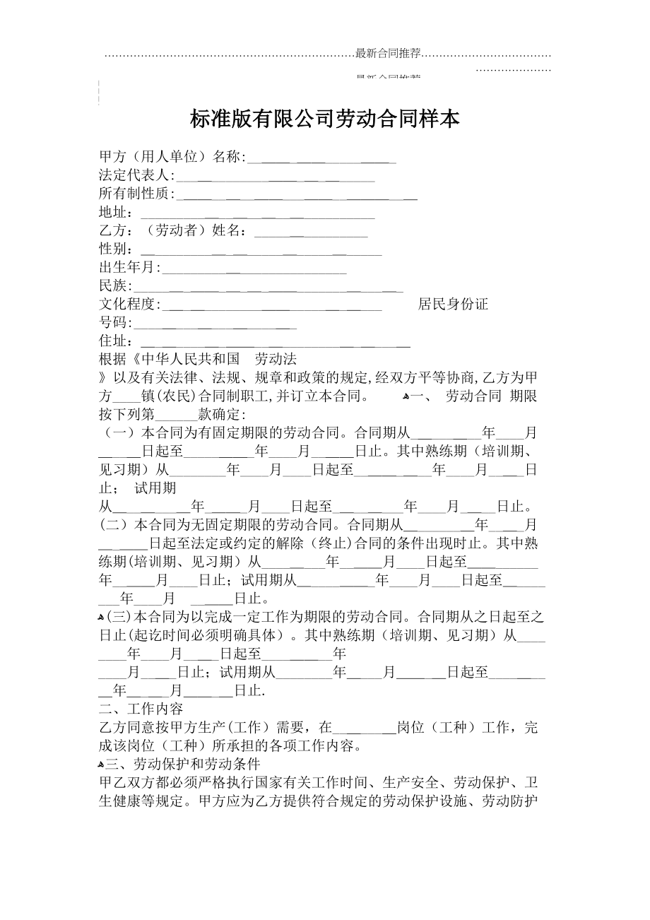 2022年标准版有限公司劳动合同样本.doc_第2页