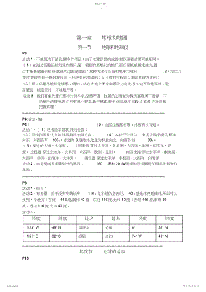 2022年人教版七年级地理上册课后活动题答案.docx