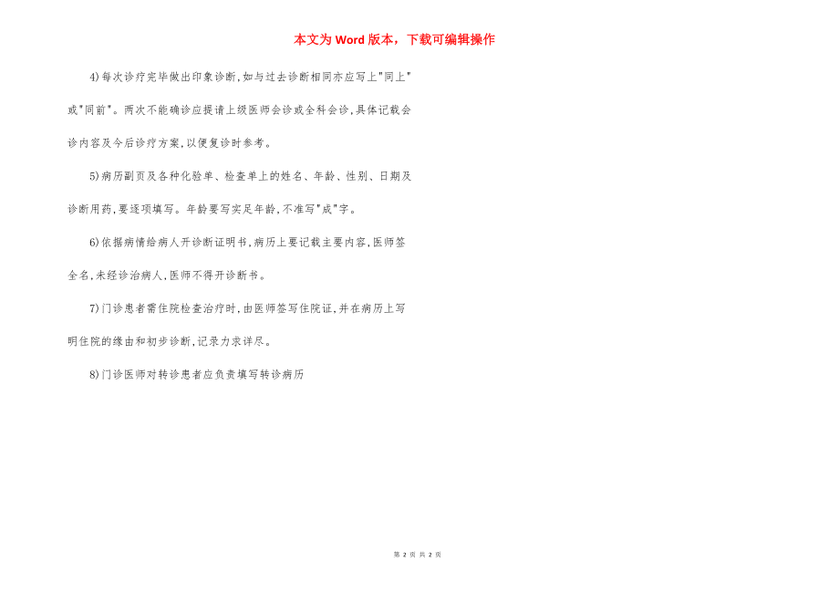 新华医院病历书写制度.docx_第2页