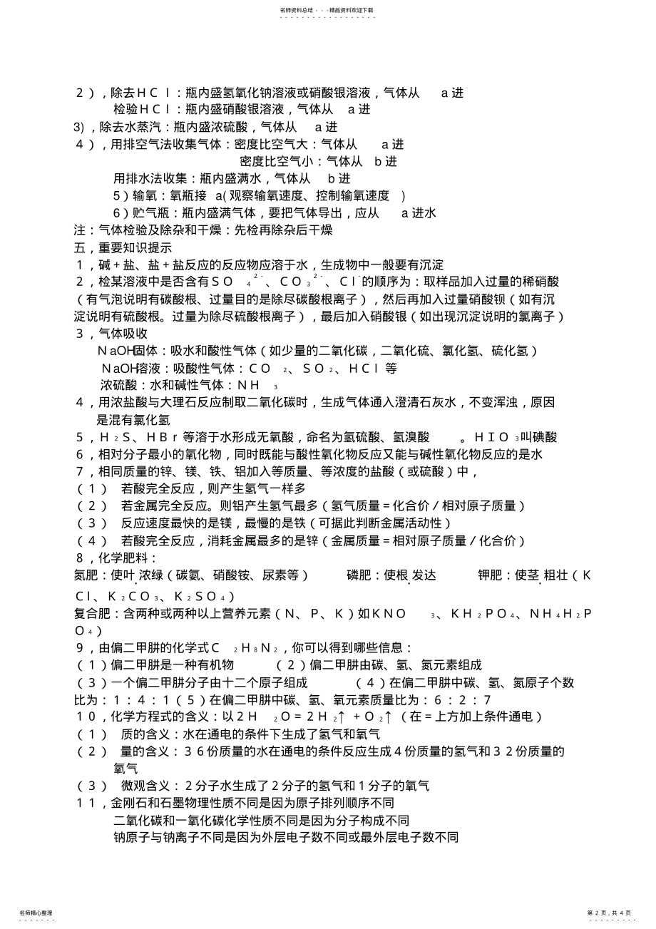 2022年中考化学知识要点速记 .pdf_第2页