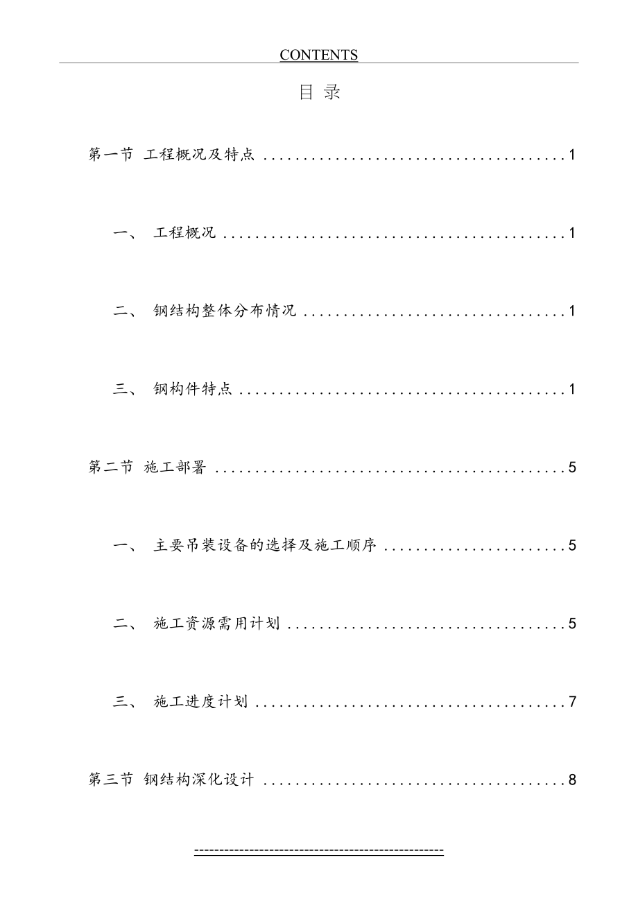 某综合体育馆钢结构工程施工组织设计(弧形管桁架-三维效果图).doc_第2页