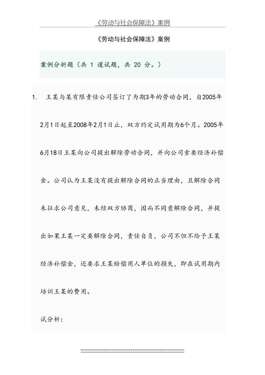 案例劳动与社会保障法01.doc_第2页