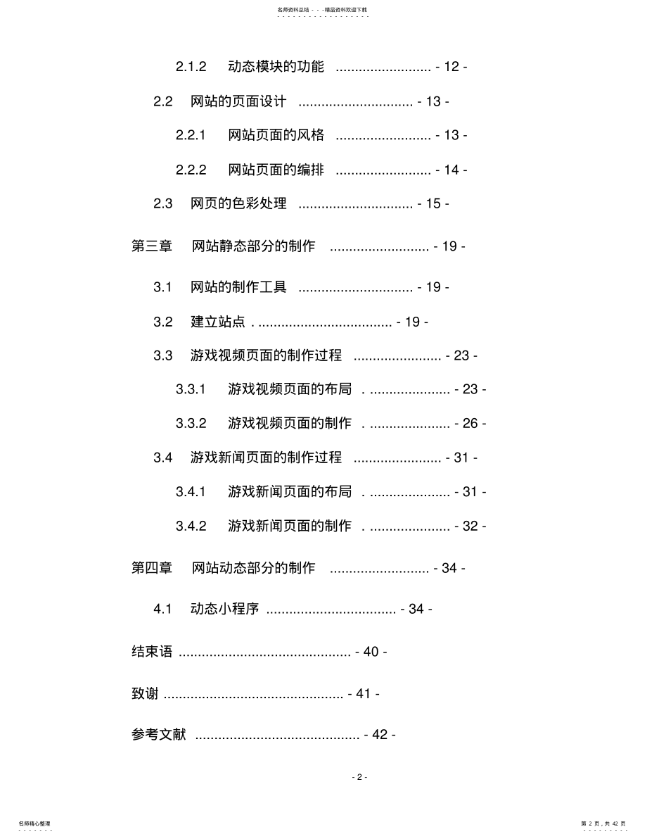 网站制作与设计 .pdf_第2页