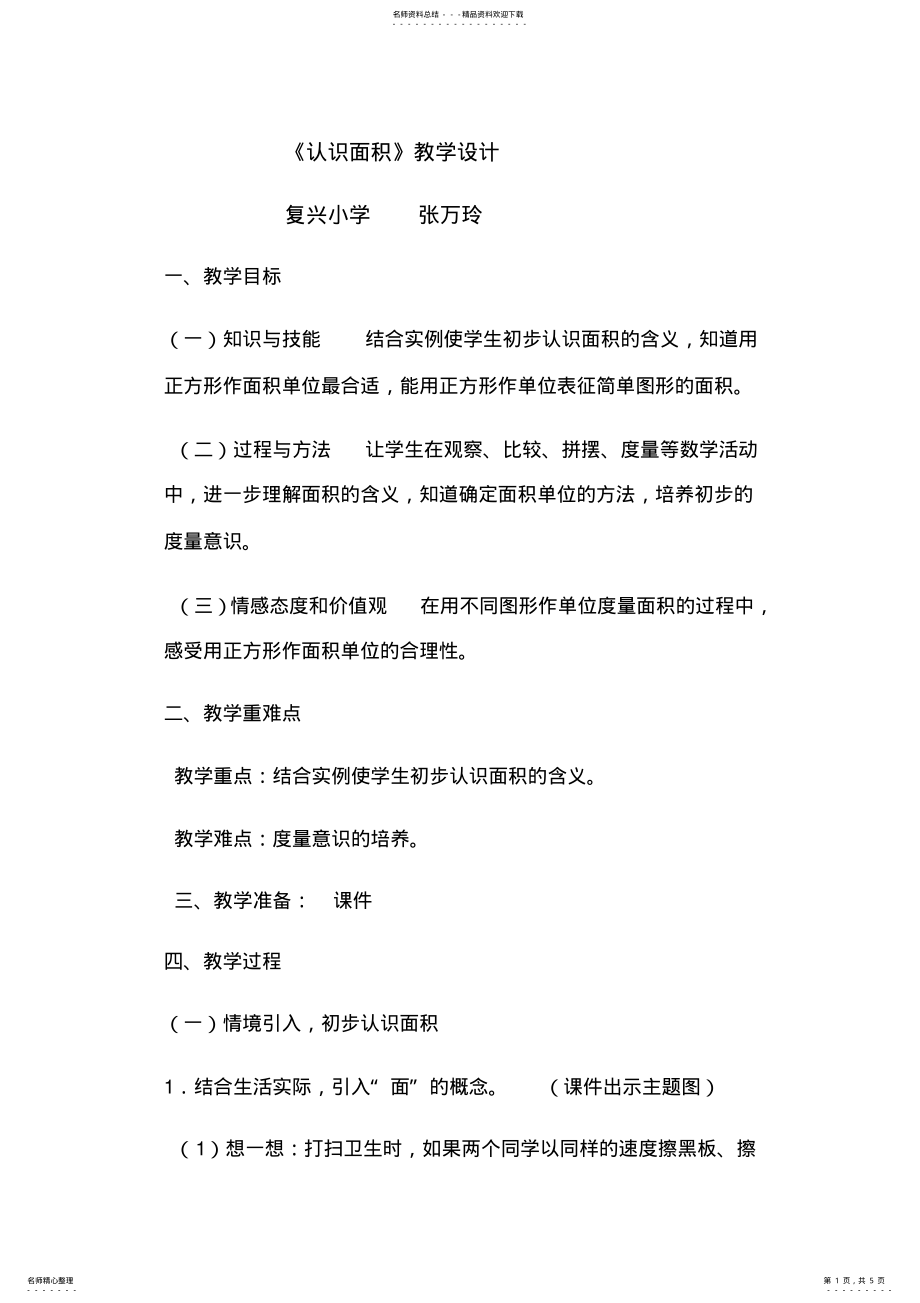 2022年认识面积教学设计 .pdf_第1页