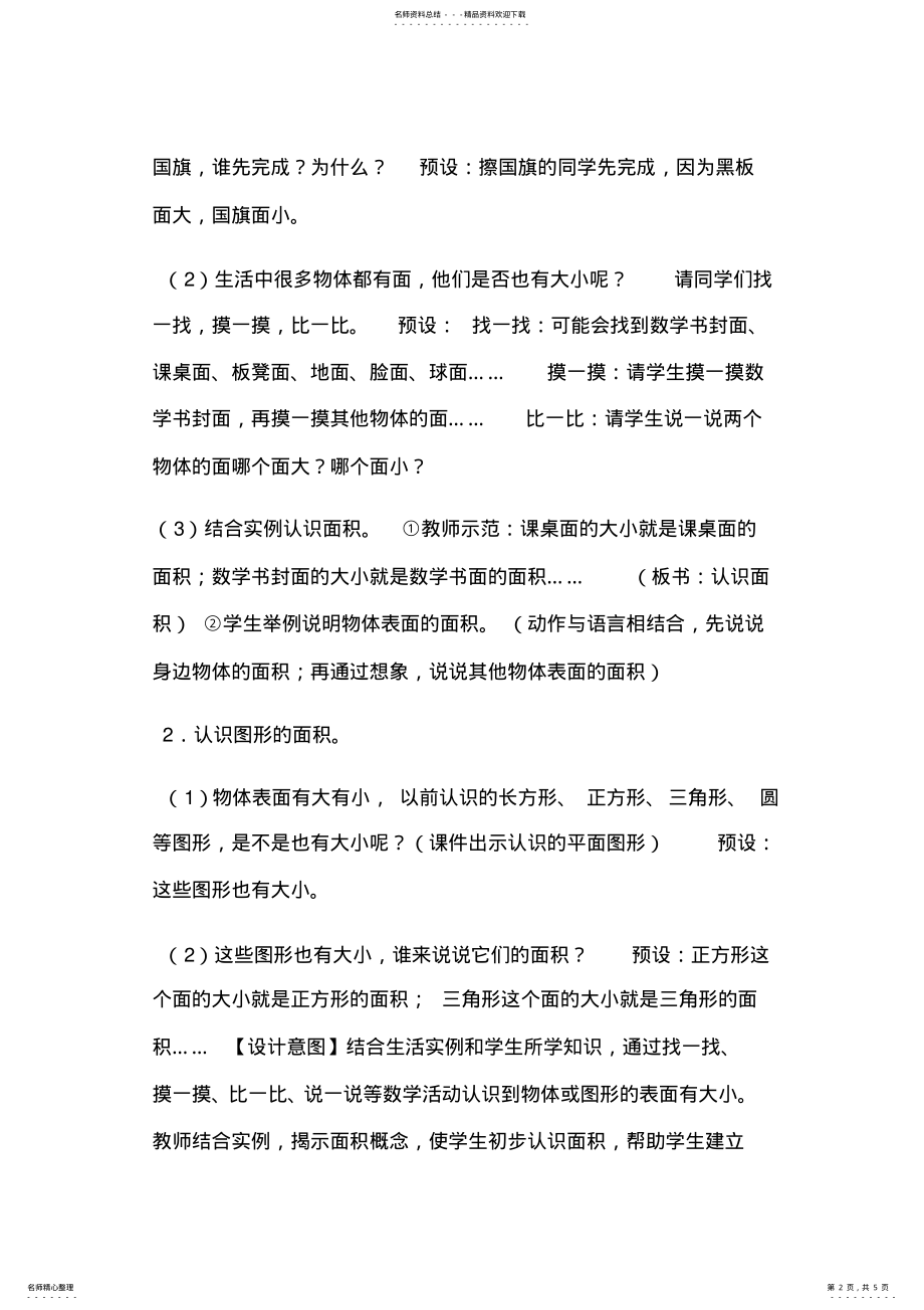 2022年认识面积教学设计 .pdf_第2页