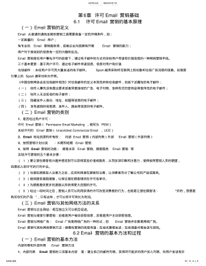 2022年网络营销基础许可Email营销基础 .pdf