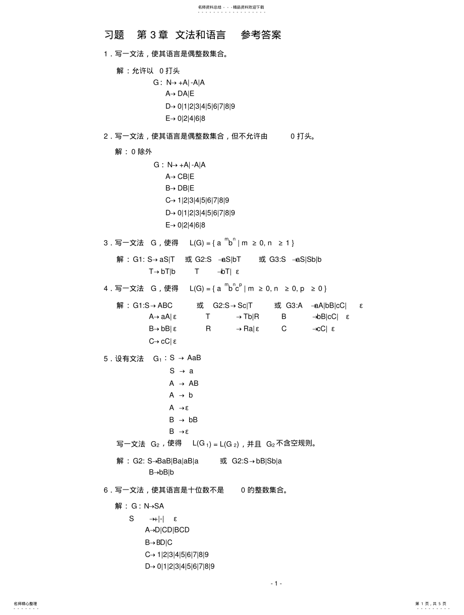 2022年编译习题参考答案 .pdf_第1页