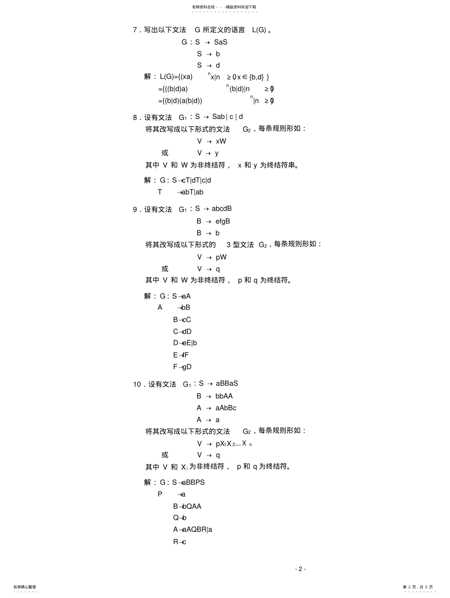 2022年编译习题参考答案 .pdf_第2页