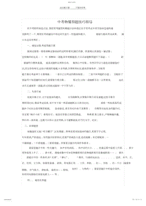 2022年中考物理考前解题技巧指导.docx