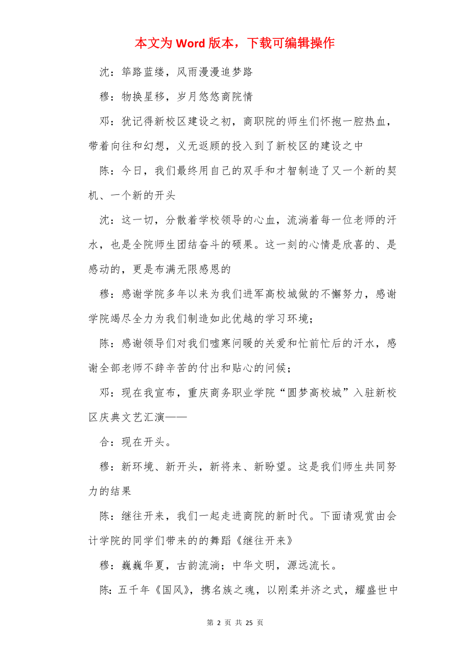 乔迁主持词15篇.docx_第2页