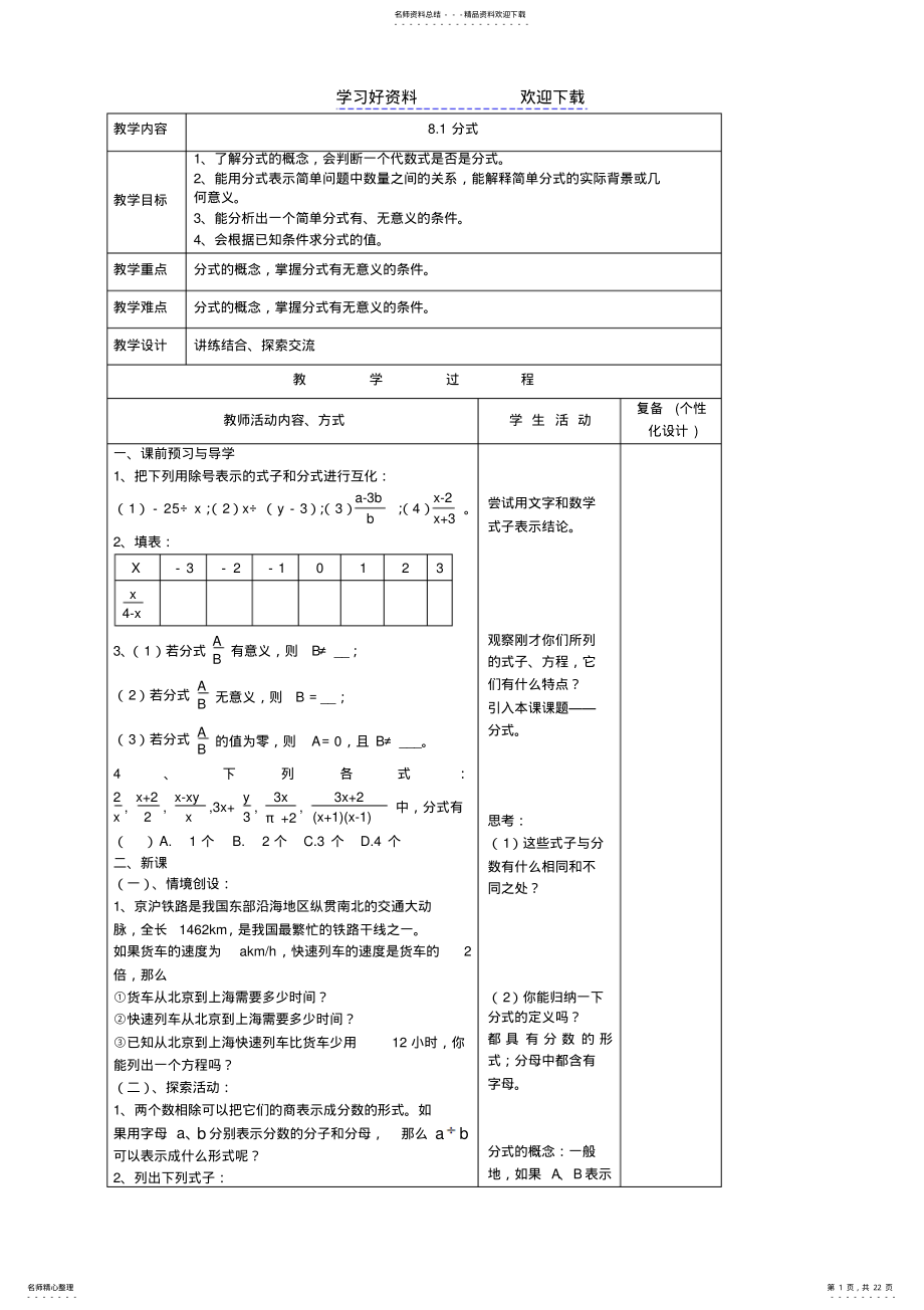 2022年八下第八章数学教案 .pdf_第1页