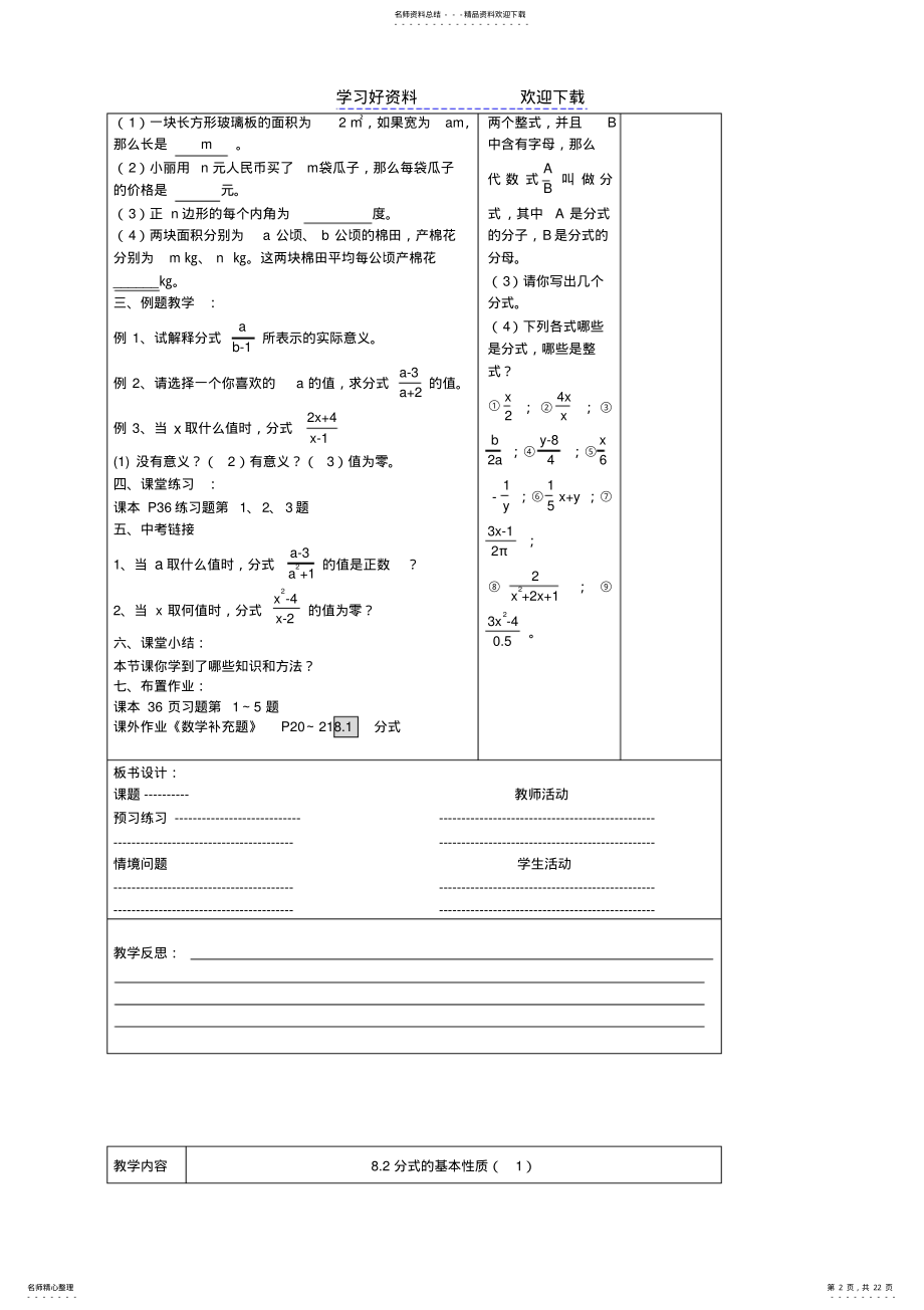 2022年八下第八章数学教案 .pdf_第2页