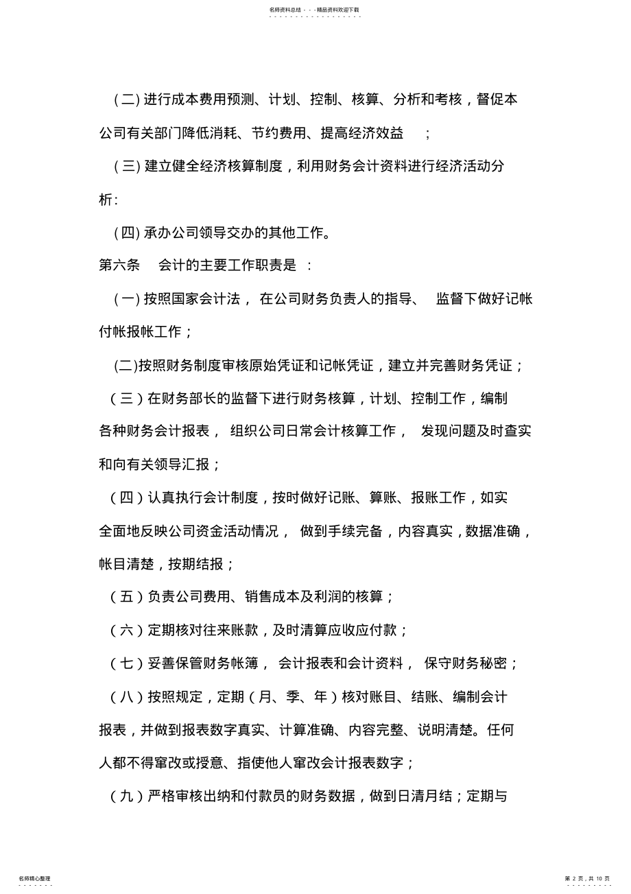 2022年财务管理制度及流程 .pdf_第2页