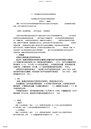 2022年药审中心：有关物质、含量测定分析方法验证的可接受标准简介 .pdf