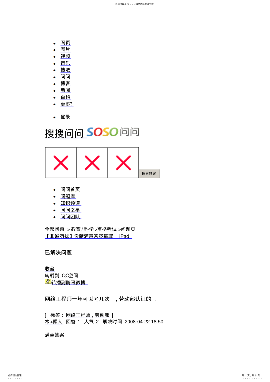 2022年网络工程师考试时间 .pdf_第1页