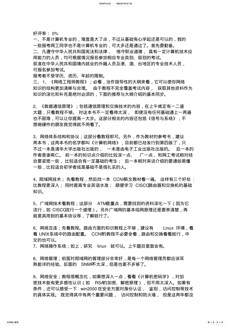 2022年网络工程师考试时间 .pdf_第2页