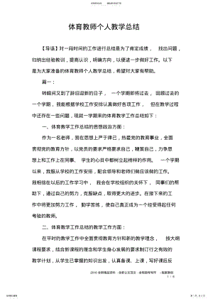 2022年体育教师个人教学总结 .pdf