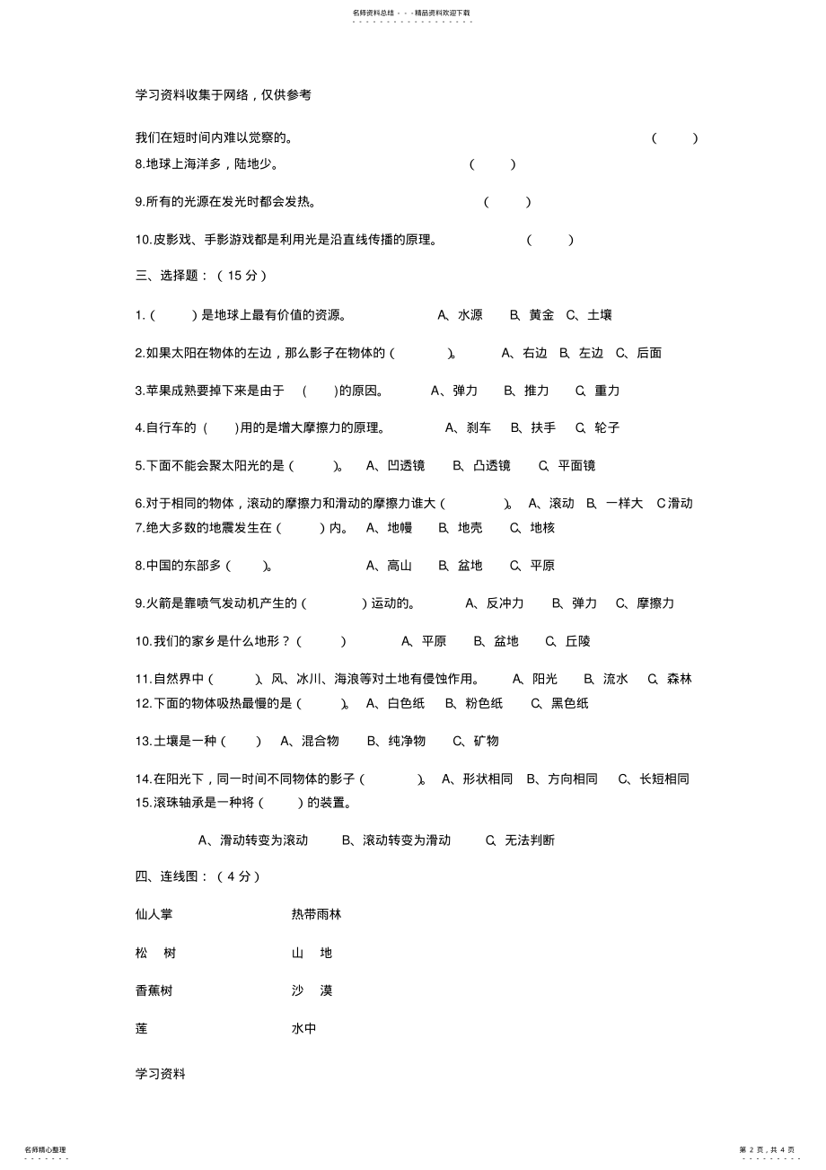 2022年五年级上册科学期末试卷及答案 .pdf_第2页