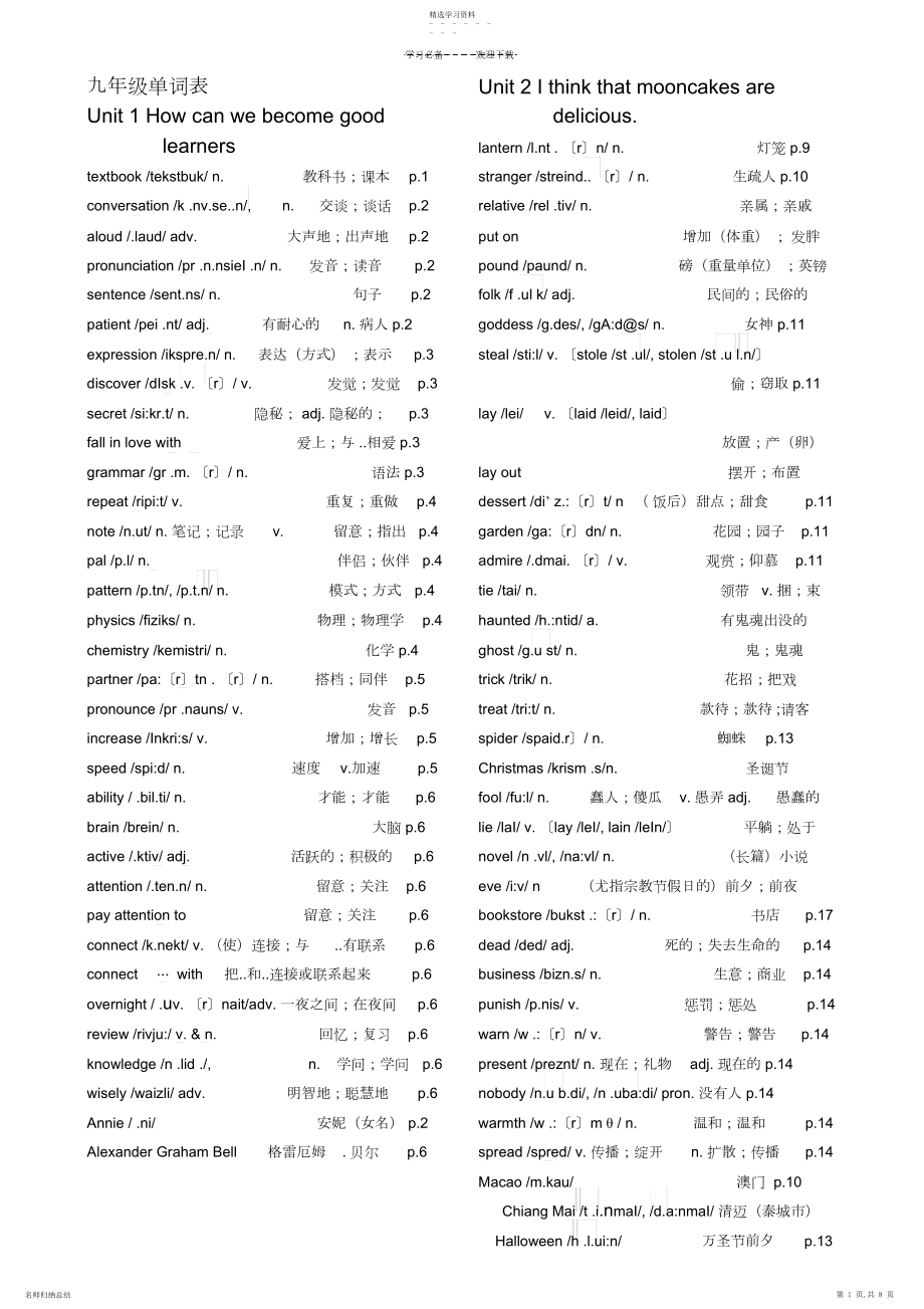 2022年人教版新目标九年级英语全册单词表.docx_第1页