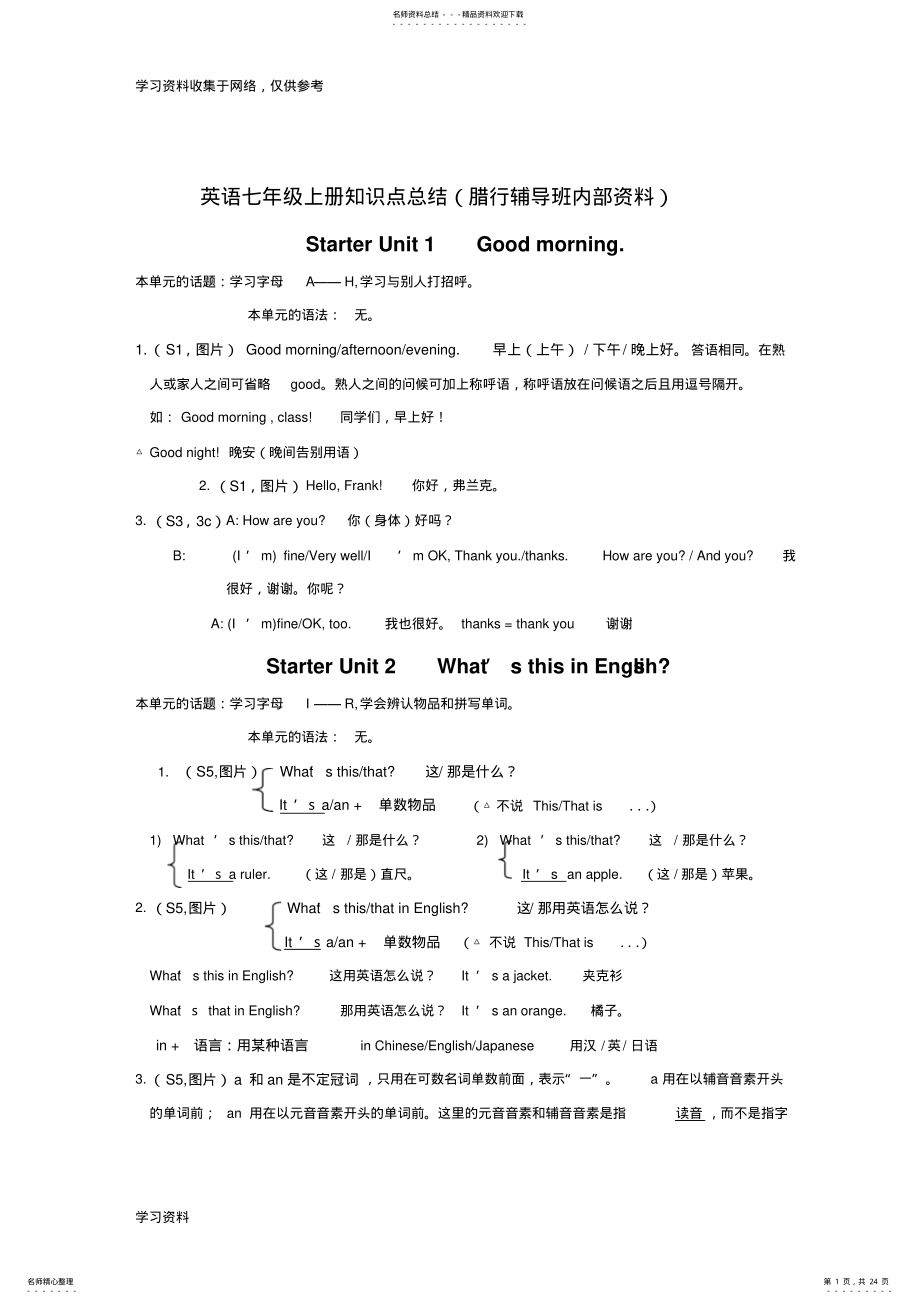 2022年人教版初中英语年级上册知识点总结 .pdf_第1页