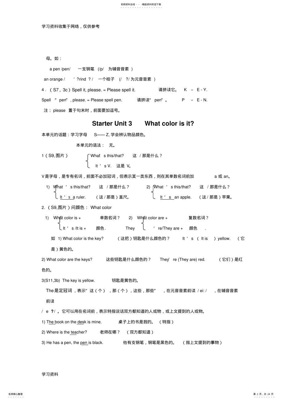 2022年人教版初中英语年级上册知识点总结 .pdf_第2页