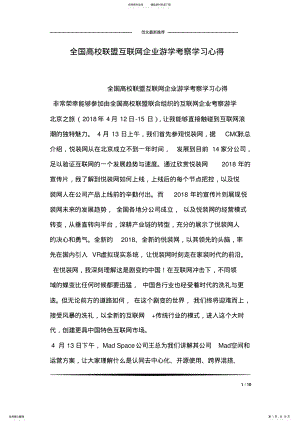 2022年全国高校联盟互联网企业游学考察学习心得 .pdf