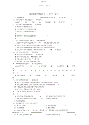 2022年中考化学专题复习训练二身边的化学物质导学案空气氧气3.docx