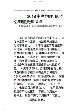 2022年中考物理个必知重要知识点 .pdf