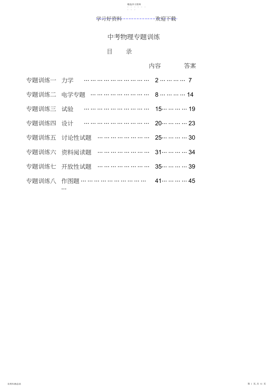 2022年中考物理专题训练3.docx_第1页