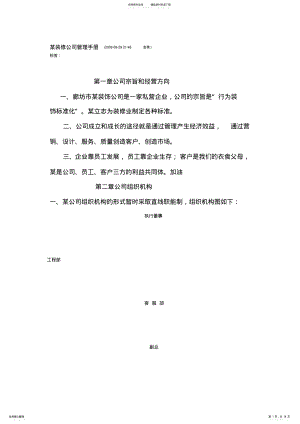 2022年装修公司管理手册 .pdf