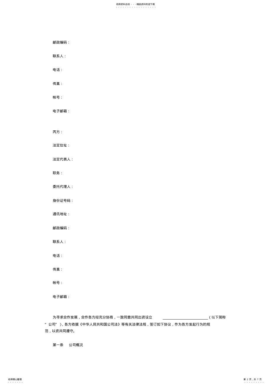 2022年设立有限责任公司出资协议书 .pdf_第2页