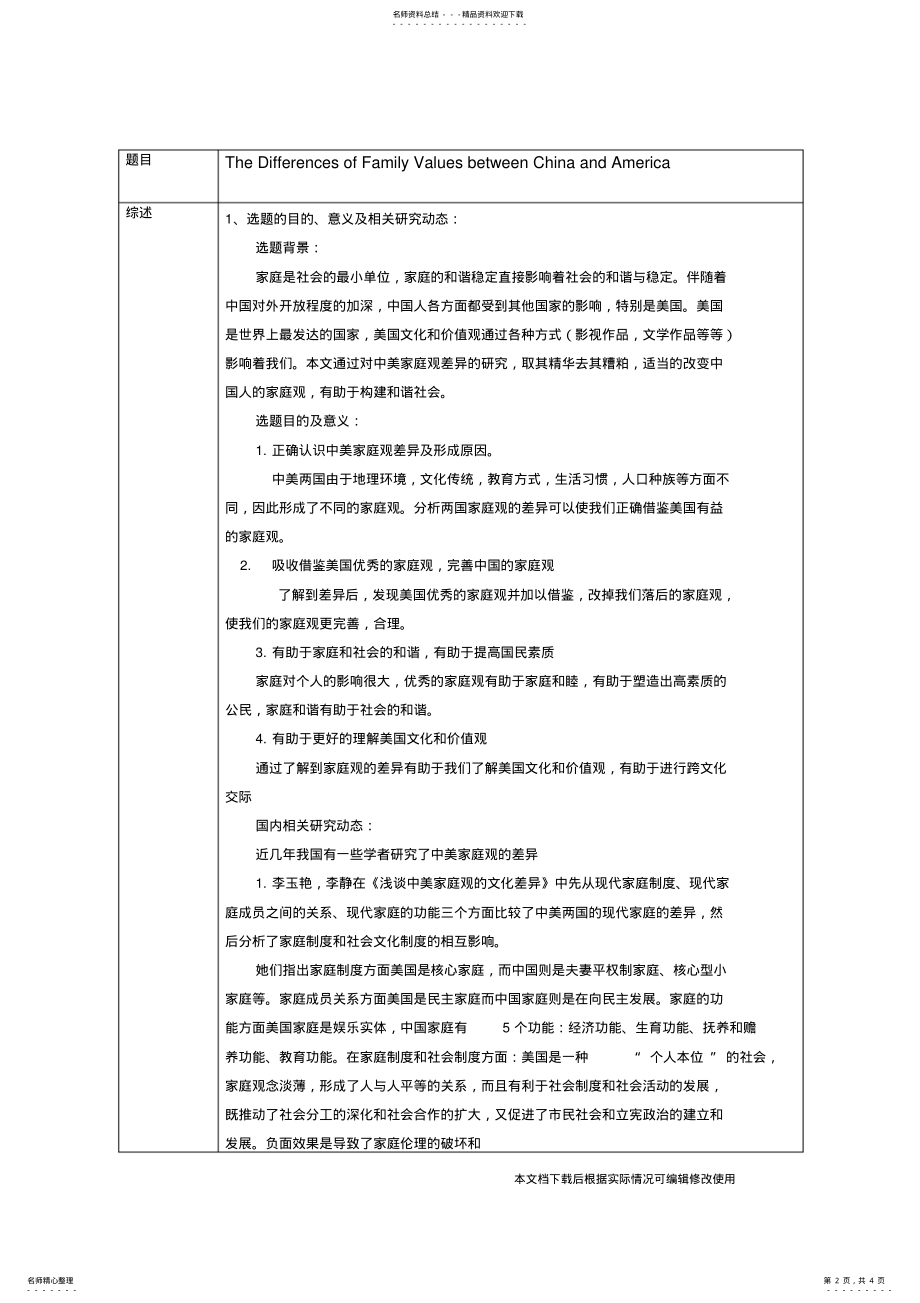 2022年中美家庭观差异开题报告 .pdf_第2页