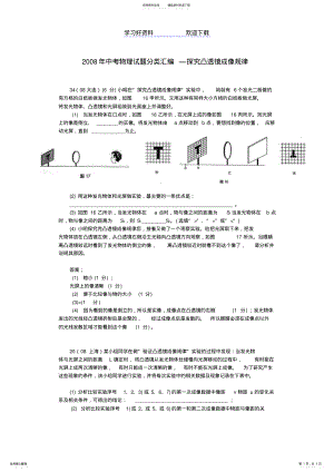 2022年中考物理试题分类汇编探究凸透镜成像规律 .pdf