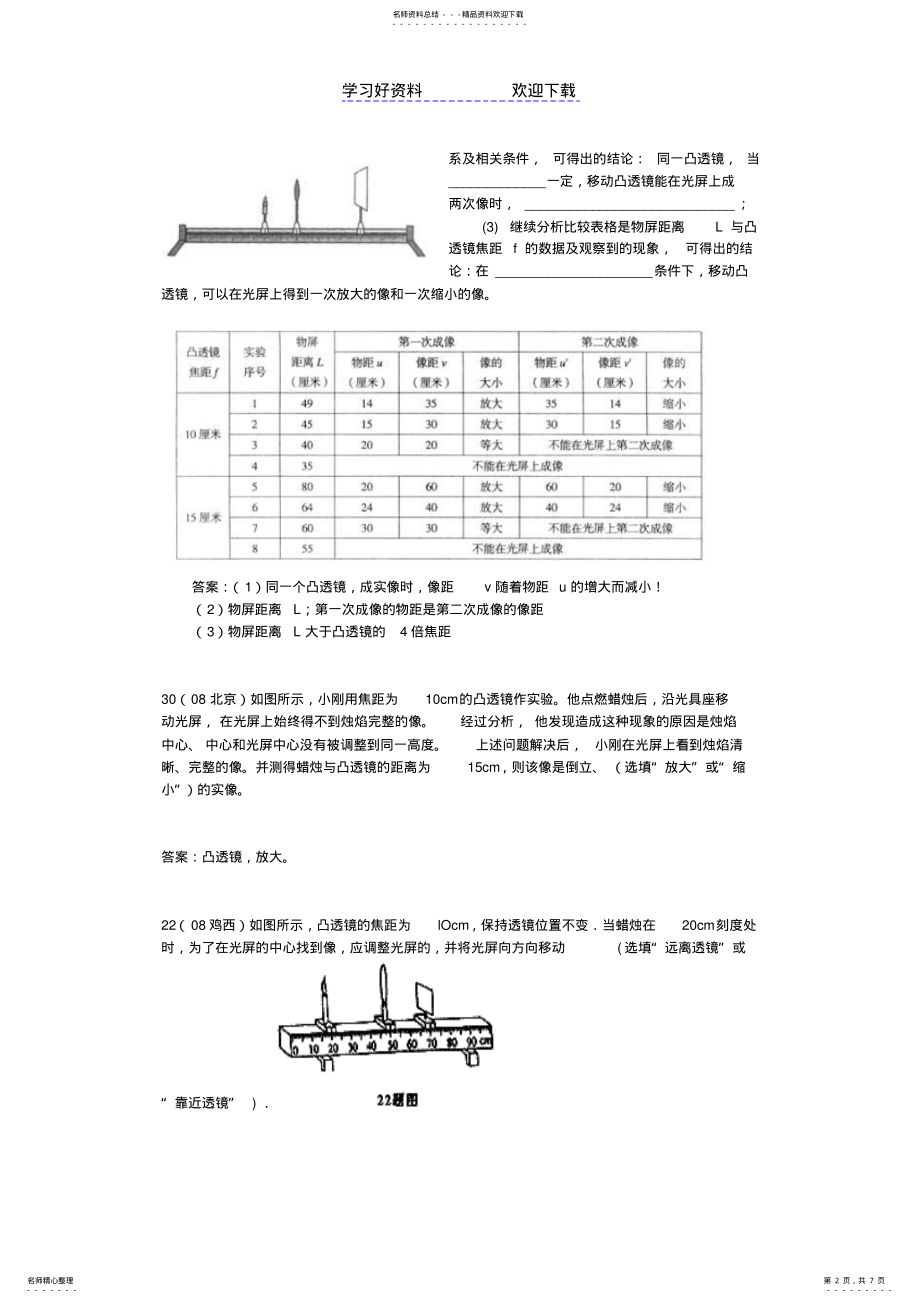 2022年中考物理试题分类汇编探究凸透镜成像规律 .pdf_第2页