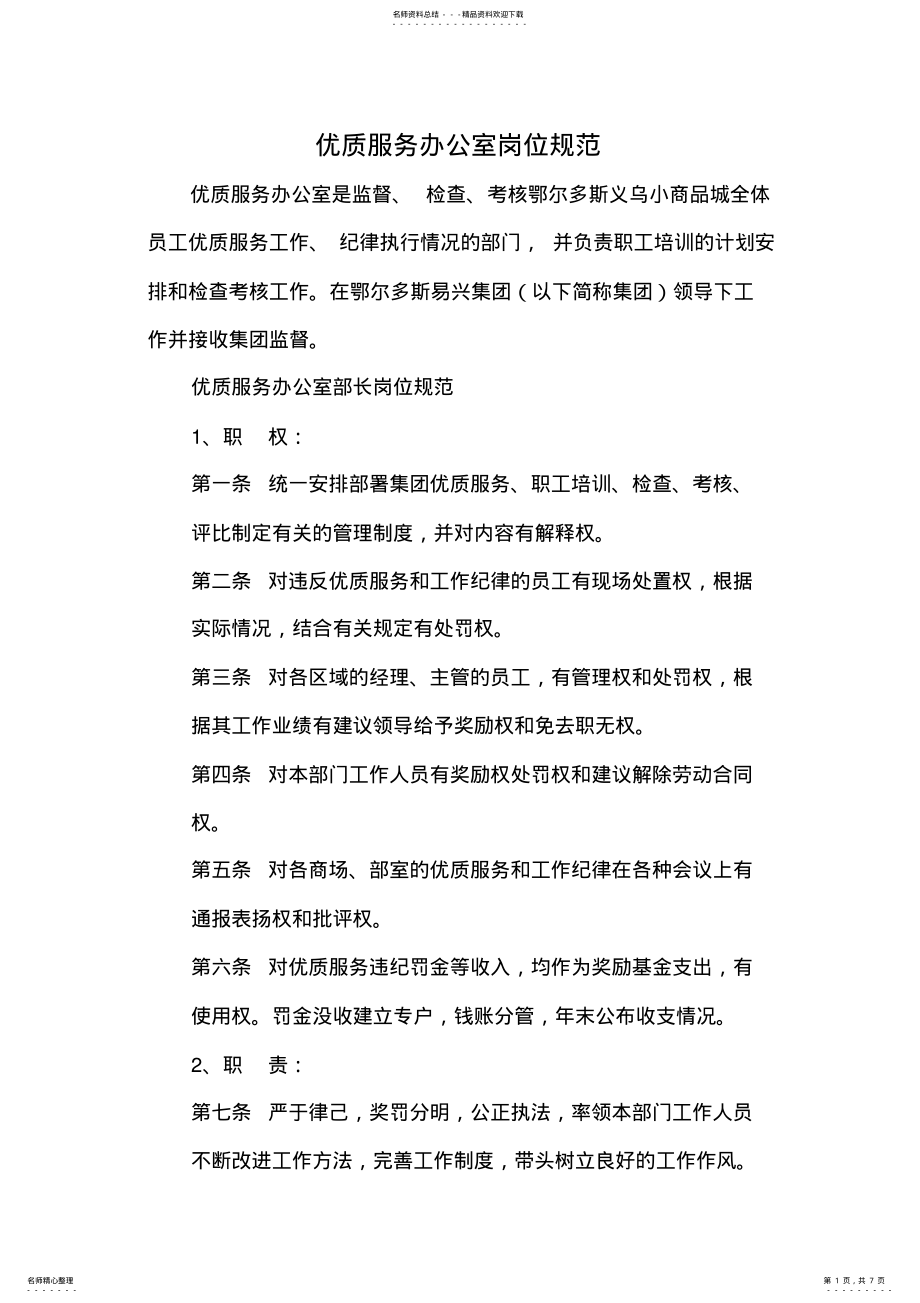 2022年优质服务规 .pdf_第1页