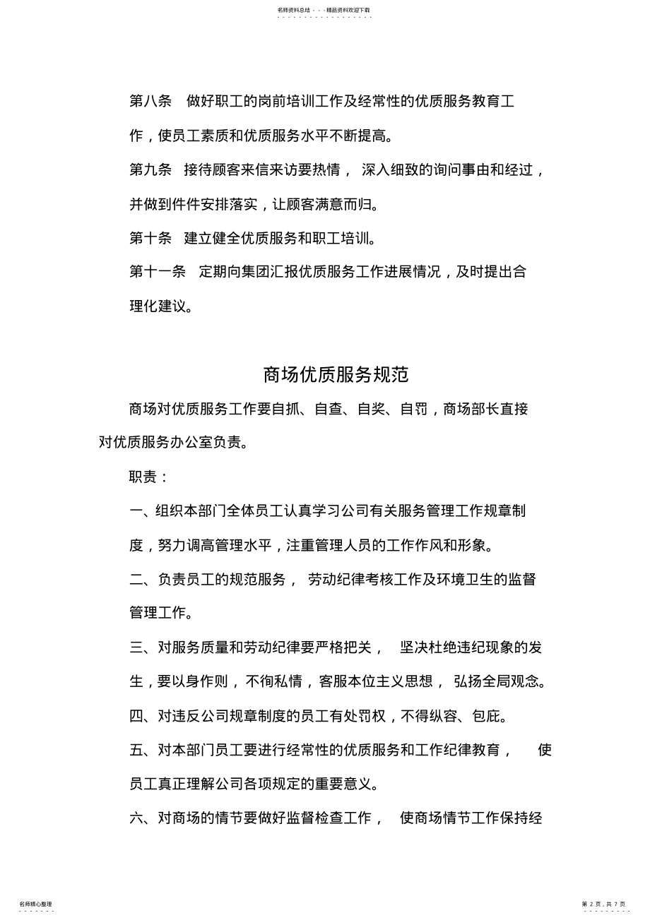 2022年优质服务规 .pdf_第2页