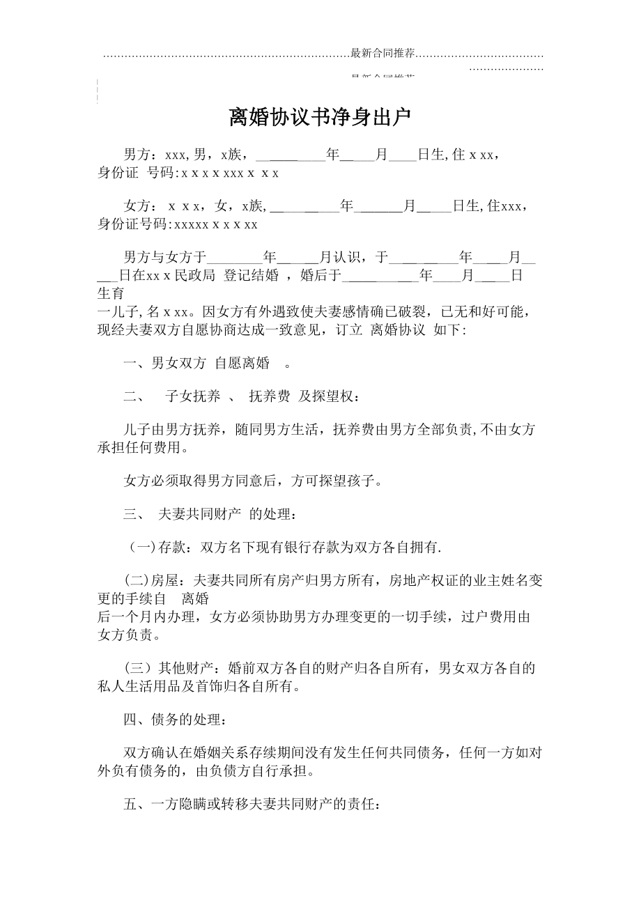 2022年离婚协议书净身出户.doc_第2页