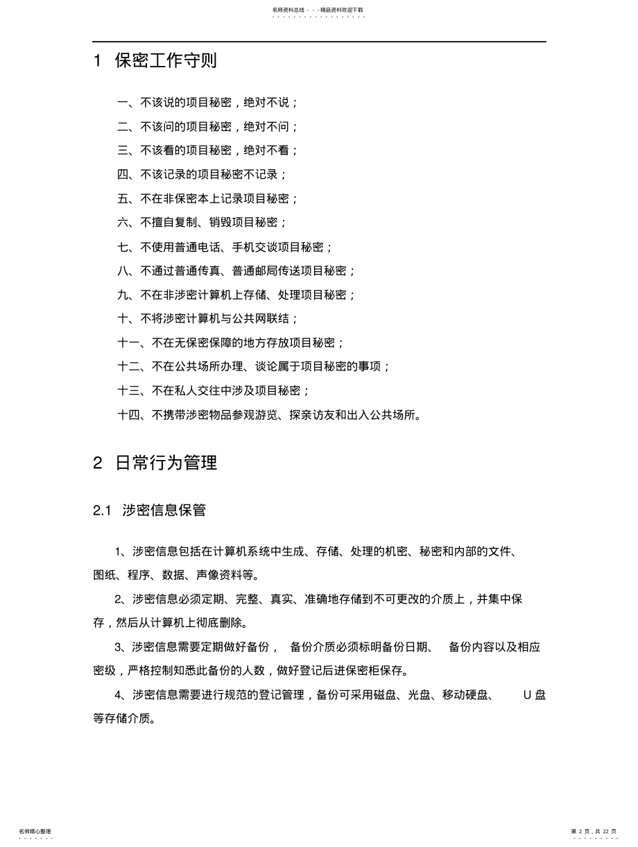 2022年保密管理办法 2.pdf_第2页